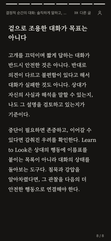 퀴즈를 맞히고 평가를 남기면 다음 글로 넘어가는 화면