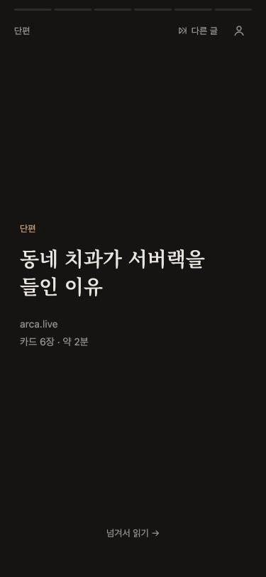 표지에서 카드를 옆으로 넘기며 읽는 화면